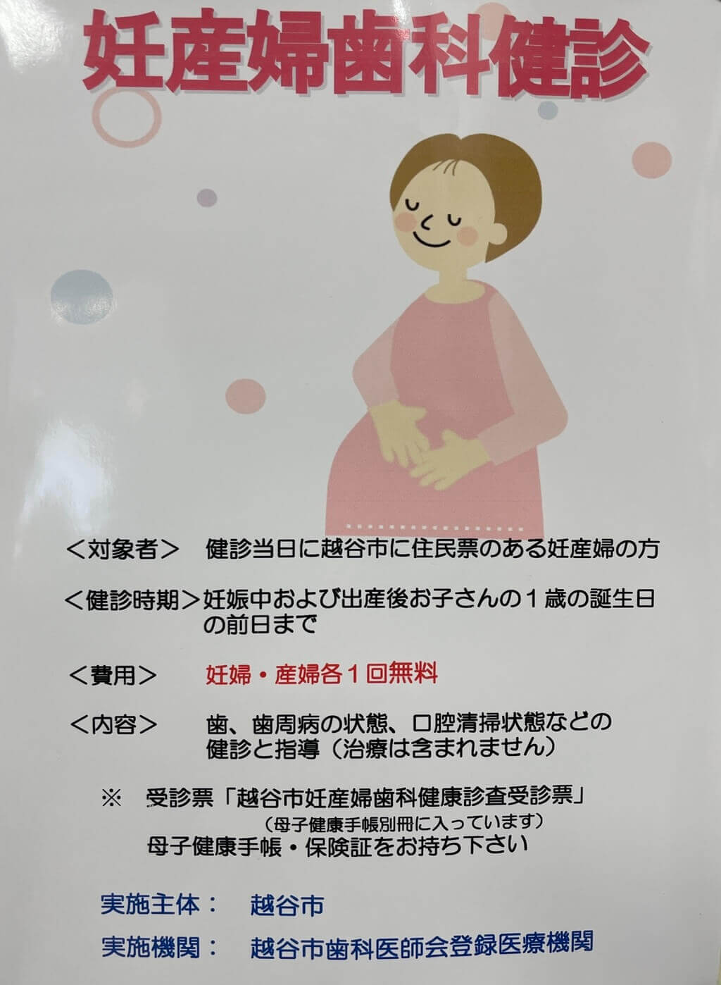 妊産婦検診